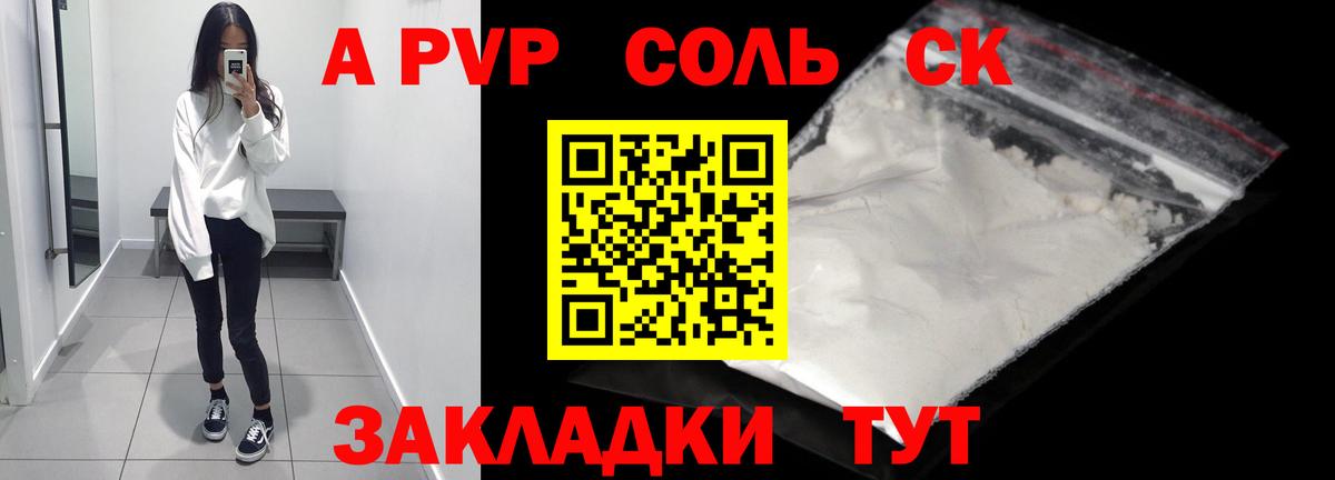 Alpha PVP СК  Вход с VPN  Миасс  APVP СК  APVP Соль 
