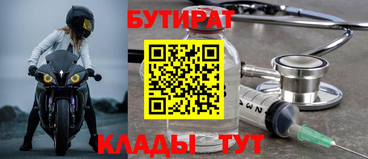 Бутират BDO Миасс