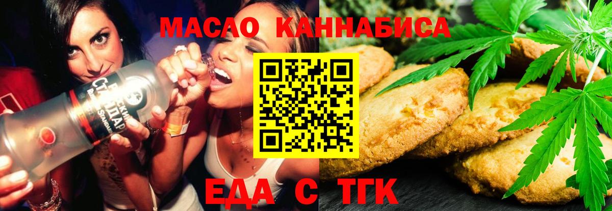 Cannafood марихуана  Вход с VPN  Миасс 