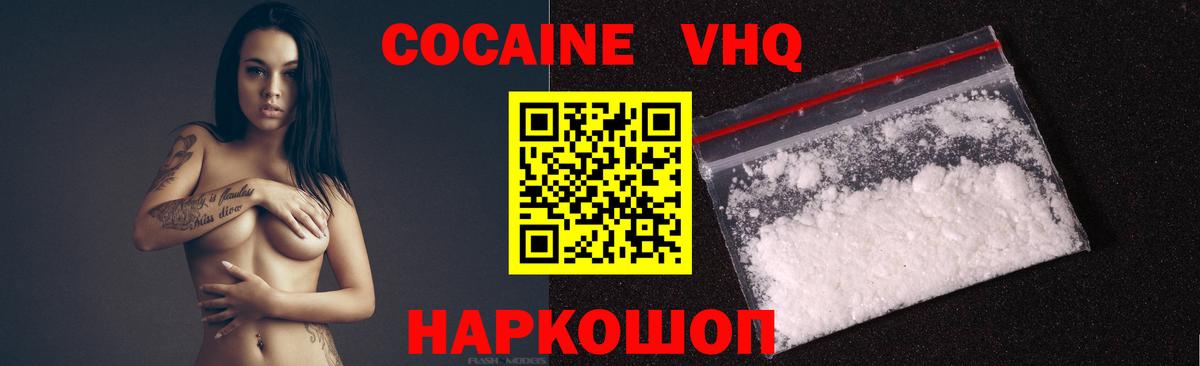 Cocaine  КОКАИН Колумбийский  Миасс  Вход с VPN  COCAIN 97% 