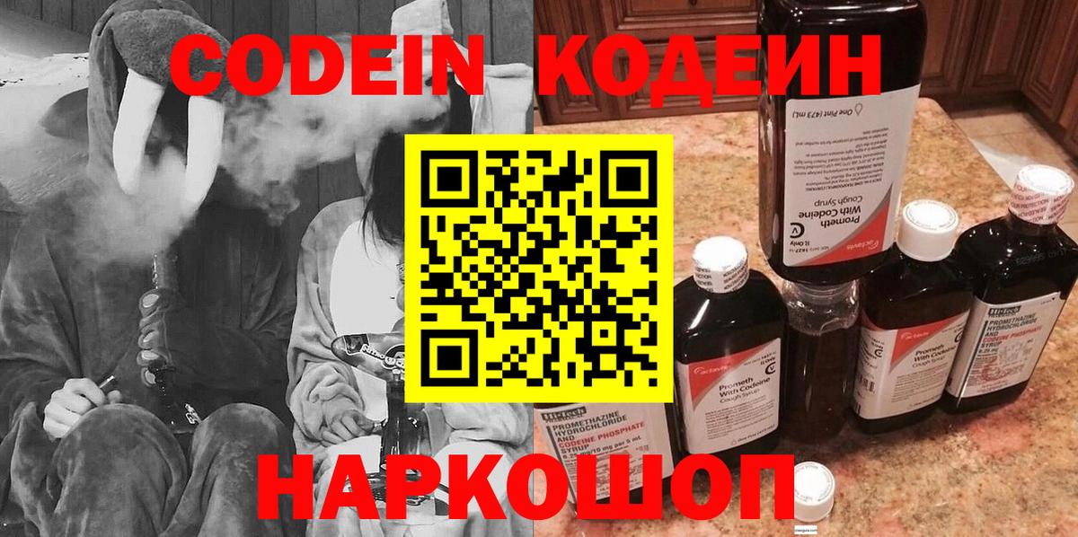Codein напиток Lean (лин)  Кодеин Purple Drank  Миасс  Вход с VPN 