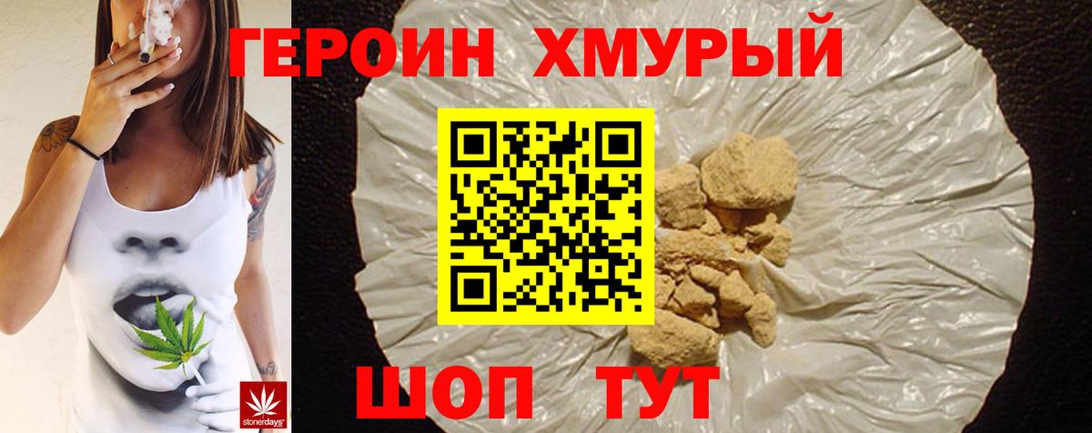 Миасс  Героин хмурый  Вход с VPN 