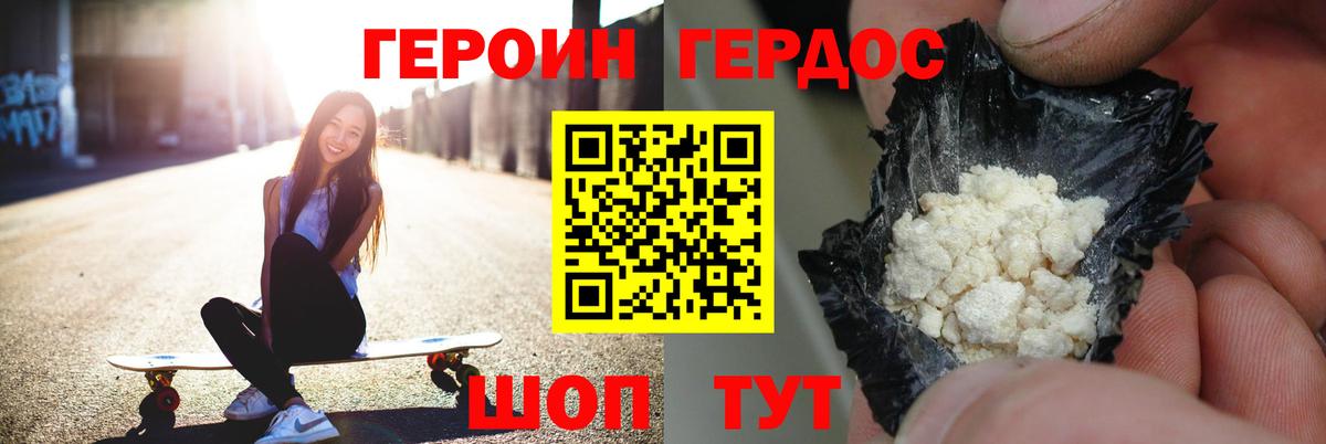 Героин белый Миасс