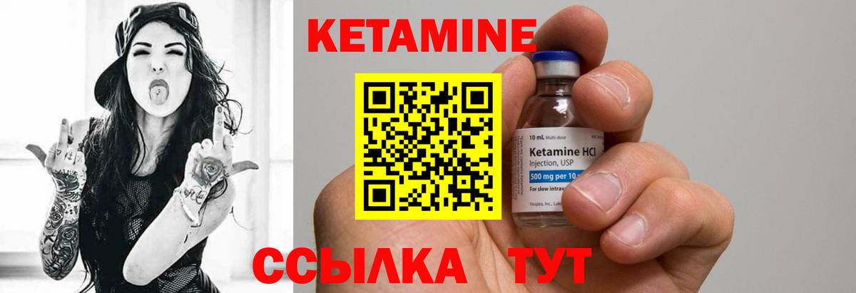 Кетамин VHQ  Вход с VPN  Миасс 