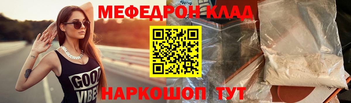 Миасс  Мефедрон mephedrone  МЕФ кристаллы  Вход с VPN 