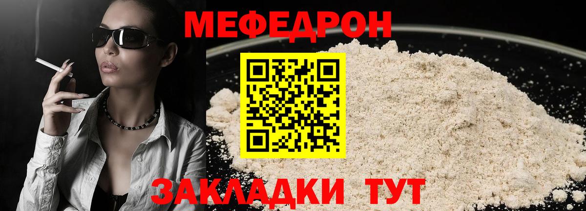 Меф  Миасс
