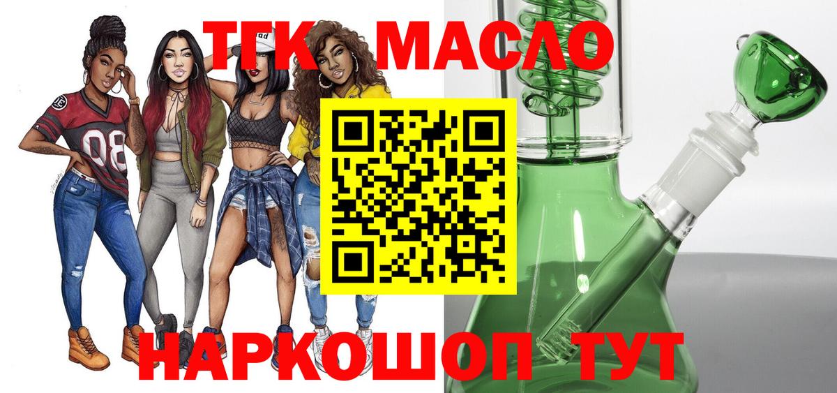 ТГК жижа Миасс